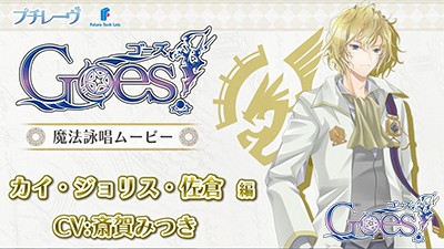 ꡼ No.003 | Goes!ץꥹҡCVز ߤĤˤˡӾࡼӡ