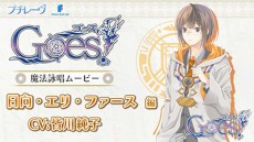 ꡼ No.003 | Goes!ˡӾࡼӡ5ơꡦեסCVҡˤAGF 2015ǤTwitterϢư餫