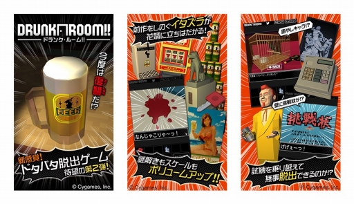 画像ギャラリー No.002のサムネイル画像 / 結婚式へ向かうために脱出する「ドランク・ルーム2」iOS版の配信がスタート