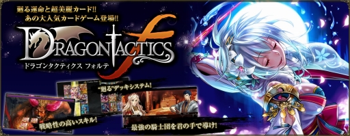 画像ギャラリー No.002のサムネイル画像 / 「バハムートクライシス ゼロ」「ドラゴンタクティクスf」のサービスがTSUTAYA オンラインゲームでスタート