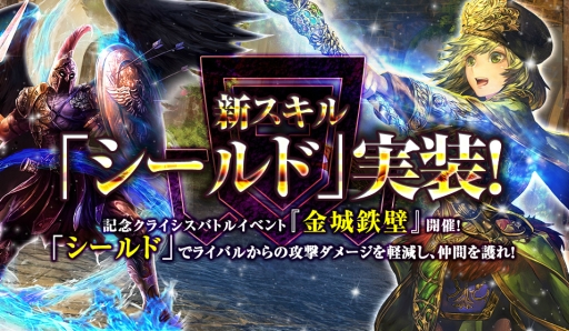 画像ギャラリー No.001のサムネイル画像 / 「バハムートクライシス ゼロ」に攻撃スキルのダメージを軽減するスキル「シールド」が実装。新スキル実装を記念したイベントも開催に