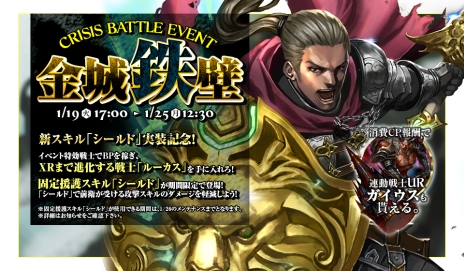 画像ギャラリー No.002のサムネイル画像 / 「バハムートクライシス ゼロ」に攻撃スキルのダメージを軽減するスキル「シールド」が実装。新スキル実装を記念したイベントも開催に