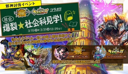 画像ギャラリー No.006のサムネイル画像 / 「バハムートクライシス ゼロ」と「爆裂★協闘!! キズナXブレイブ」が相互コラボを開始