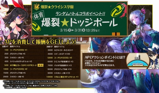 画像ギャラリー No.007のサムネイル画像 / 「バハムートクライシス ゼロ」と「爆裂★協闘!! キズナXブレイブ」が相互コラボを開始