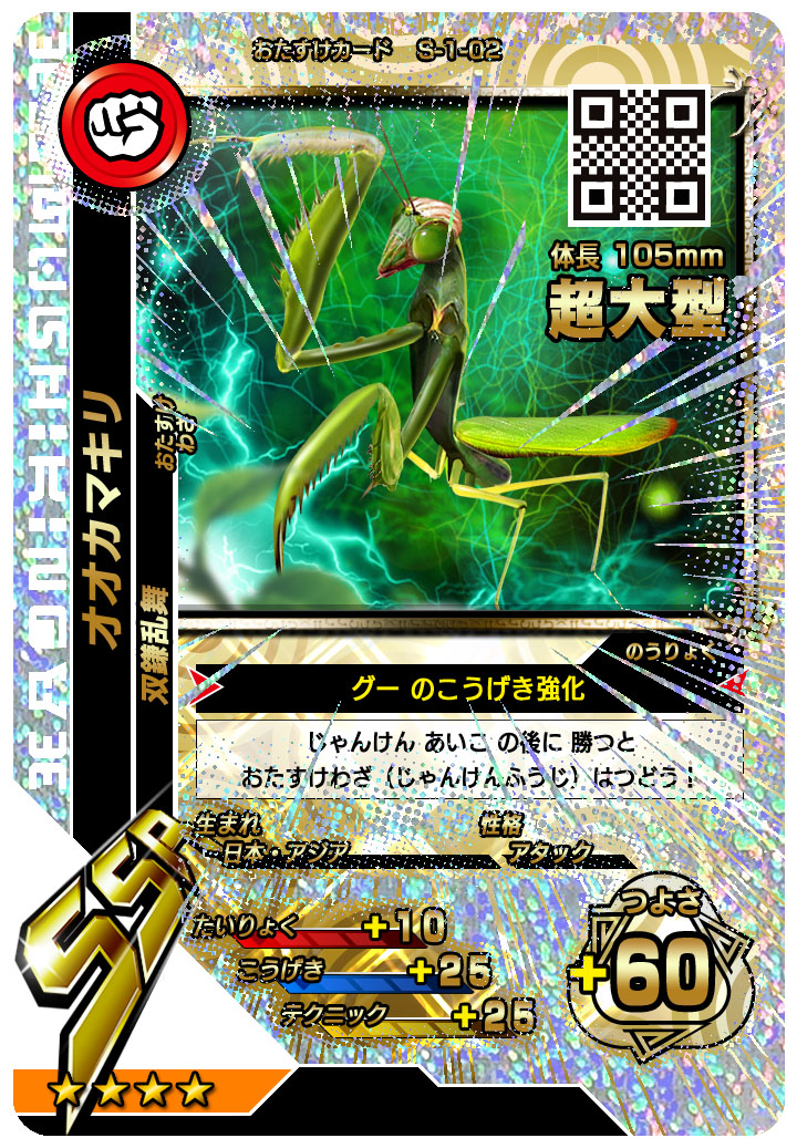 画像集 002 新甲虫王者ムシキング が稼動開始 無料webアプリ ムシキングびより とも連動 4gamer Net