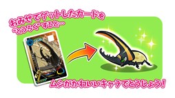 新甲虫王者ムシキング が稼動開始 無料webアプリ ムシキングびより とも連動