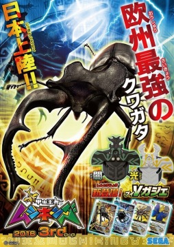 欧州最大のクワガタ ジュダイクスミヤマクワガタ が参戦 新甲虫王者ムシキング 16 3rd が稼動開始 欧州最大のクワガタ ジュダイクスミヤマクワガタ が参戦 新甲虫王者ムシキング 16 3rd が稼動開始