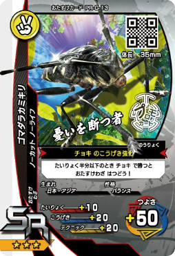 画像ギャラリー No.005のサムネイル画像 / 「新甲虫王者ムシキング」第5期公式大会が2016年7月30日から10月30日まで開催決定