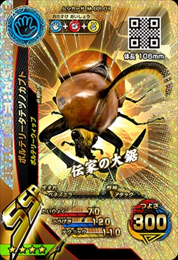 画像ギャラリー No.008のサムネイル画像 / 「新甲虫王者ムシキング」,激闘ツアー2016閉幕。「激闘2弾」の最新ムシを先行公開