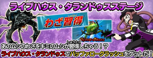 画像ギャラリー No.009のサムネイル画像 / 「新甲虫王者ムシキング 激闘3弾」が稼動開始。新Vガジェ「嵐」と「砂漠」が登場