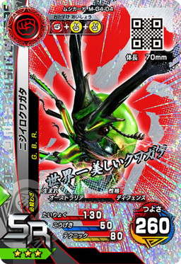 画像ギャラリー No.011のサムネイル画像 / 「新甲虫王者ムシキング」の“激闘4弾”が稼働開始。新カードは39種類