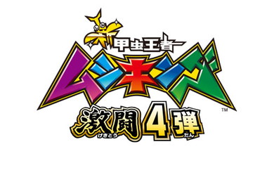 画像ギャラリー No.017のサムネイル画像 / 「新甲虫王者ムシキング」の“激闘4弾”が稼働開始。新カードは39種類