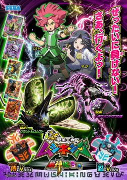 新甲虫王者ムシキング 超神化3弾となって本日より順次稼働スタート