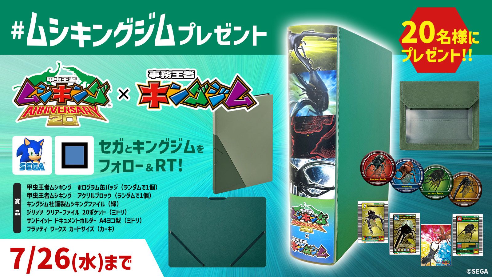 名前が似てるから実現!? 「甲虫王者ムシキング」と文具のキングジムが