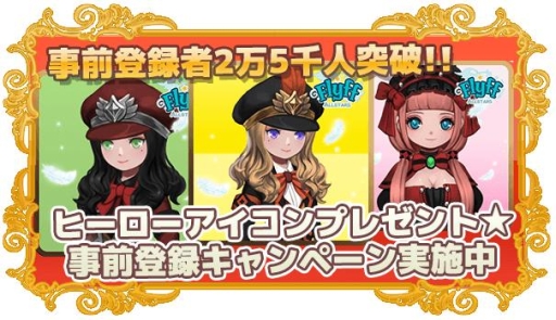 画像ギャラリー No.001のサムネイル画像 / 「Flyff All Stars」の事前登録者が2万5千人突破。記念にアイコンを配布