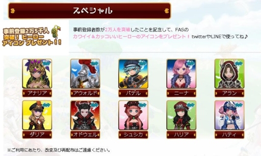 画像ギャラリー No.002のサムネイル画像 / 「Flyff All Stars」の事前登録者が2万5千人突破。記念にアイコンを配布