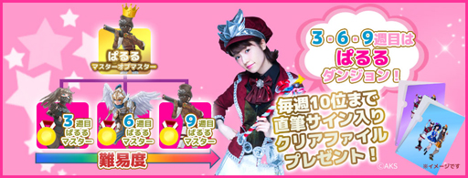 画像ギャラリー No.001のサムネイル画像 / 「Flyff All Stars」“AKB48タイムアタックイベント”の概要が明らかに