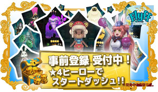 画像ギャラリー No.004のサムネイル画像 / 「Flyff All Stars」“AKB48タイムアタックイベント”の概要が明らかに