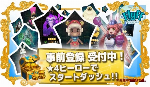画像ギャラリー No.002のサムネイル画像 / 「Flyff All Stars」,事前登録者5万人突破記念のイラスト壁紙を配布
