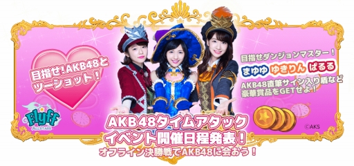 画像ギャラリー No.004のサムネイル画像 / 「Flyff All Stars」配信開始。AKB48メンバーに会えるオフライン大会の出場権をかけた「AKB48タイムアタックイベント」の日程も公開