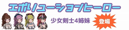 画像ギャラリー No.002のサムネイル画像 / 「Flyff All Stars」,新タイプの「エボリューションヒーロー」が登場