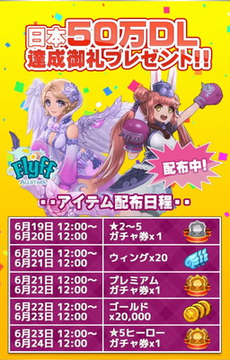 画像ギャラリー No.001のサムネイル画像 / 「Flyff All Stars」が国内50万DLを達成。記念のログインボーナスを実施
