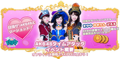 画像ギャラリー No.003のサムネイル画像 / 「Flyff All Stars」が国内50万DLを達成。記念のログインボーナスを実施