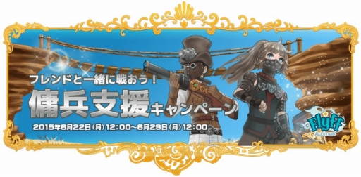 画像ギャラリー No.007のサムネイル画像 / 「Flyff All Stars」傭兵登録をするとアイテムが手に入るキャンペーンを開催