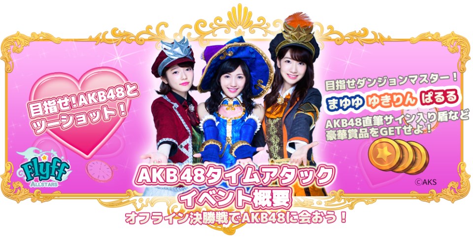 画像集 004 Flyff All Stars 世界100万dl記念のakb48壁紙第2