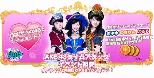 Flyff All Stars100DLǰAKB48ɻ2Ƥ