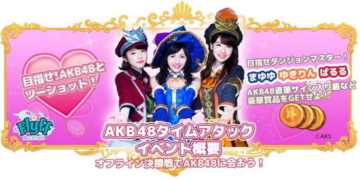 画像ギャラリー No.003のサムネイル画像 / 「Flyff All Stars」,50万DLを記念してAKB48「ゆきりん」の壁紙を配布