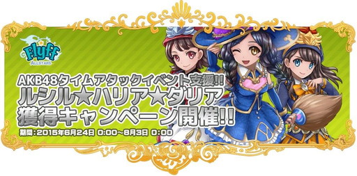 画像ギャラリー No.004のサムネイル画像 / 「Flyff All Stars」,AKB48“ぱるる”の壁紙を配布。“ゆきりん”争奪戦も