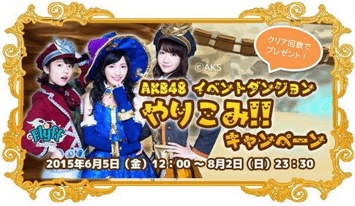 画像ギャラリー No.005のサムネイル画像 / 「Flyff All Stars」,AKB48“ぱるる”の壁紙を配布。“ゆきりん”争奪戦も