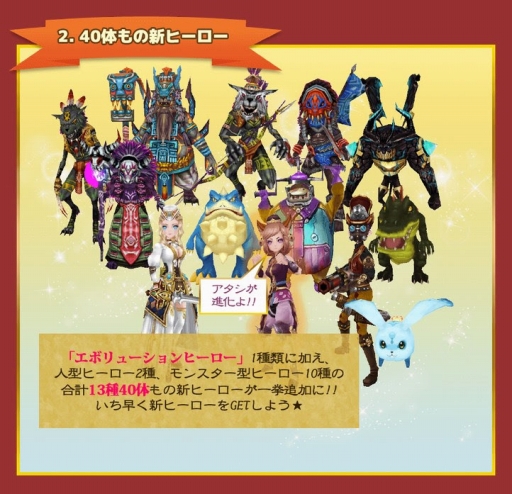 画像ギャラリー No.004のサムネイル画像 / 「Flyff All Stars」40体もの新ヒーローが一挙に登場。新マップ「アミナス城」も実装