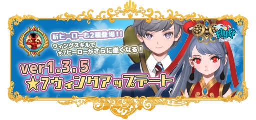 画像ギャラリー No.002のサムネイル画像 / 「Flyff All Stars」★7ヒーロー専用の「ウィングスキル」を追加。新ヒーローが登場