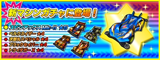 画像ギャラリー No.002のサムネイル画像 / 「爆走兄弟レッツ&ゴー!!」に5台の新ミニ四駆マシンが登場