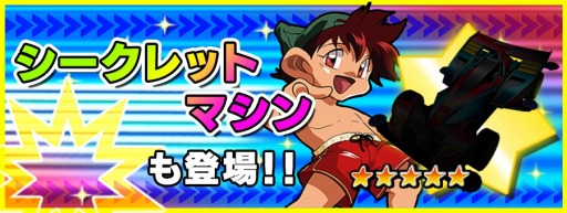 画像ギャラリー No.003のサムネイル画像 / 「爆走兄弟レッツ&ゴー!! 」ファイターマグナムVFXを入手できるイベント実施