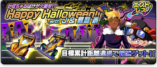 画像ギャラリー No.007のサムネイル画像 / 「爆走兄弟レッツ&ゴー!!」,ハロウィンイベントを開催。報酬は特別仕様のミニ四駆