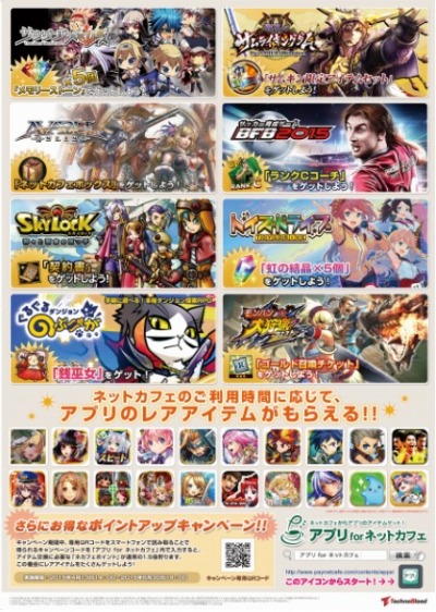 画像ギャラリー No.007のサムネイル画像 / アプリ for ネットカフェに「けものフレンズ」など3タイトルのアイテムが登場