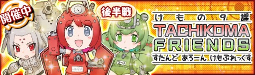 画像ギャラリー No.002のサムネイル画像 / 「けものフレンズ」大感謝キャンペーン実施。攻殻機動隊コラボも後半突入
