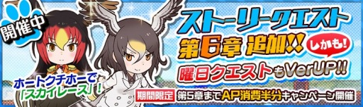 画像ギャラリー No.003のサムネイル画像 / 「けものフレンズ」トーホクチホーが舞台の第6章追加。消費AP半減イベントも