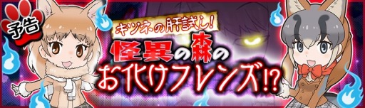 画像ギャラリー No.004のサムネイル画像 / 「けものフレンズ」トーホクチホーが舞台の第6章追加。消費AP半減イベントも