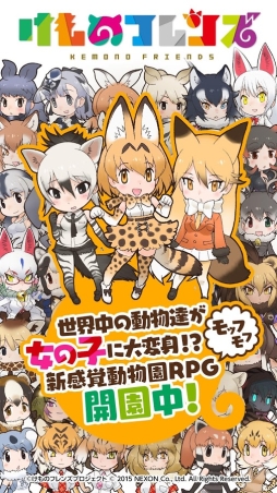 けものフレンズ