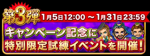 画像ギャラリー No.003のサムネイル画像 / 「三国志バトルウォーズ」テレビCMが30日から放映。記念キャンペーンも実施