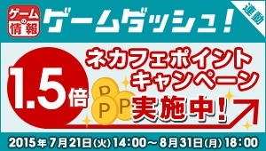 画像ギャラリー No.006のサムネイル画像 / 「アプリ for ネットカフェ」3タイトルのアイテム提供を開始。「ゲームダッシュ!」との連動も