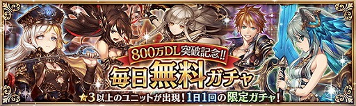 画像ギャラリー No.002のサムネイル画像 / 「幻獣契約クリプトラクト」,800万DL突破記念のキャンペーンを順次実施