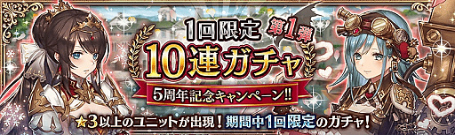 画像ギャラリー No.002のサムネイル画像 / 「幻獣契約クリプトラクト」,5周年記念のキャンペーンが開催。ログインボーナスや無料ガチャなど