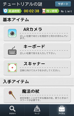 リアル謎解きアプリ nazotto