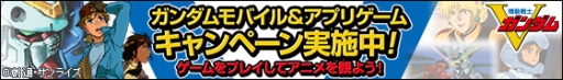 画像ギャラリー No.001のサムネイル画像 / 「ガンダムコンクエスト」など,6作品で「機動戦士Vガンダム Blu-ray Box」発売を記念したキャンペーン