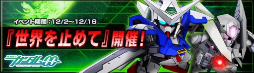 Sdガンダム ストライカーズ 初心者応援キャンペーンを実施 Oo イベントも